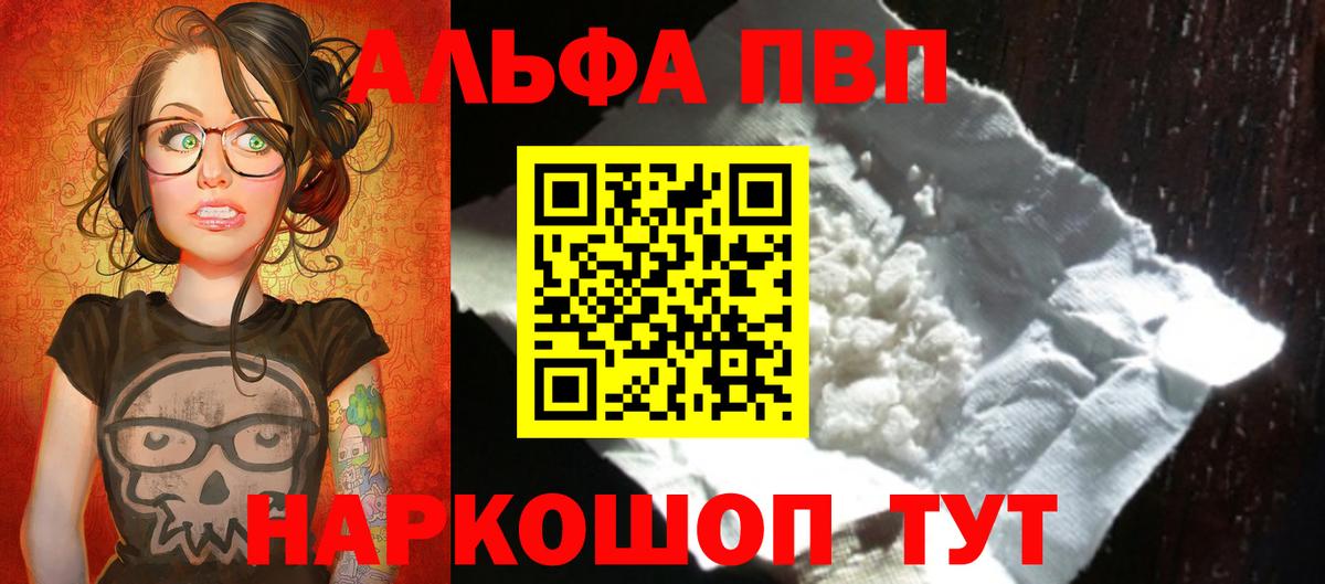 Alpha-PVP  Вход с VPN  A PVP Crystall  Спасск-Дальний  А ПВП мука  Alpha PVP мука 