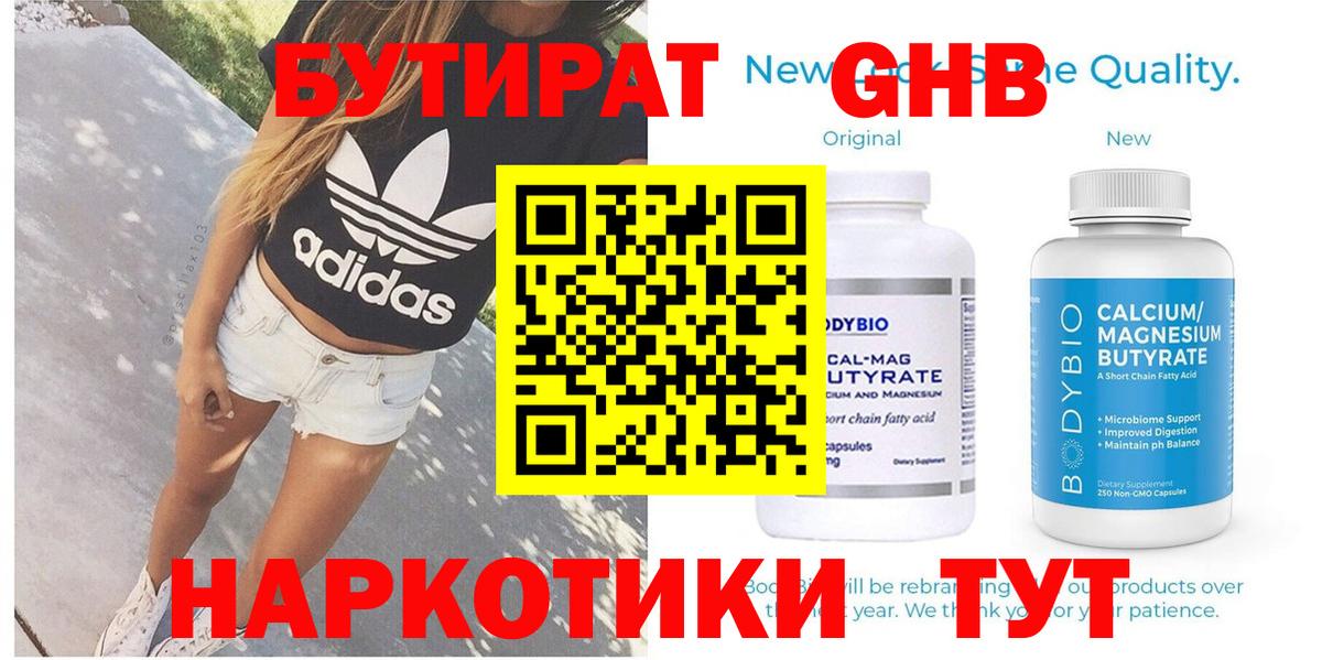 Спасск-Дальний  Бутират буратино  Вход с VPN 