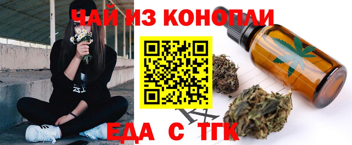 Печенье с ТГК конопля  Вход с VPN  Спасск-Дальний 