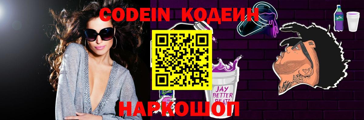 Кодеиновый сироп Lean напиток Lean (лин)  Вход с VPN  Спасск-Дальний 