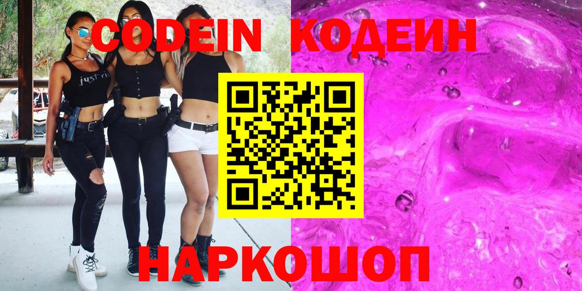 Кодеиновый сироп Lean Purple Drank Спасск-Дальний
