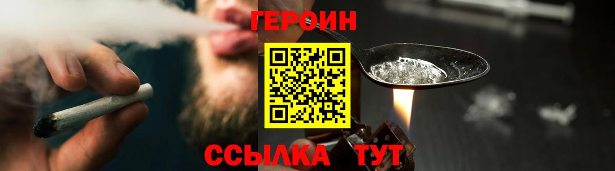 ГЕРОИН Афган  Вход с VPN  Героин  Спасск-Дальний 